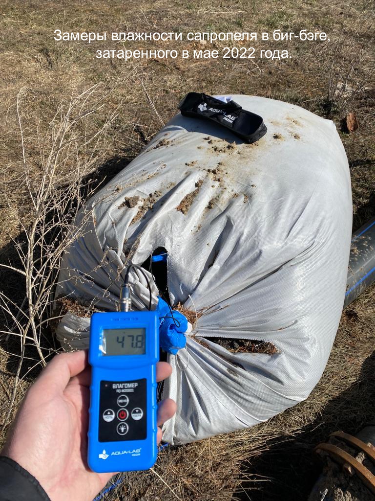 Замеры влажности сапропеля в биг-бэге, затаренного в мае 2022 года._обработано